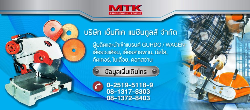 บริษัทขายใบเลื่อยวงเดือน